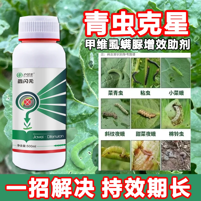 户田丰蟲闪无抗性青虫菜蛾灭除专用果树蔬菜通用有机质肥料