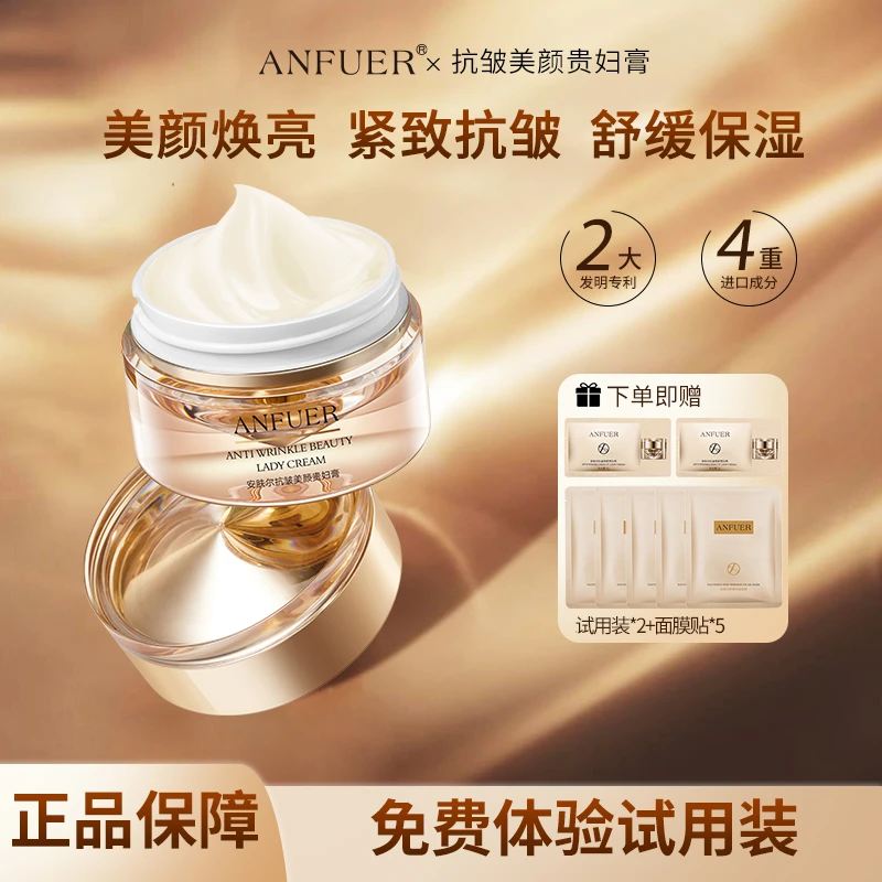 ANFUER安肤尔抗皱美颜贵妇膏遮瑕提亮肤色舒缓保湿紧致淡纹E80