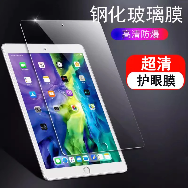 65【钢化膜】适用苹果ipad保护壳华为小米vivooppo步步高平板套