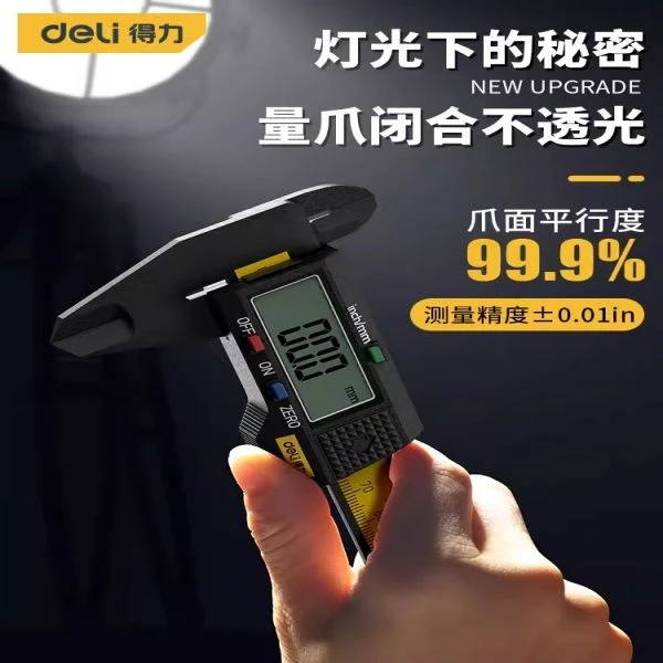 得力工具电子游标卡尺高精度数显工业级家用珠宝文玩塑料油标卡尺