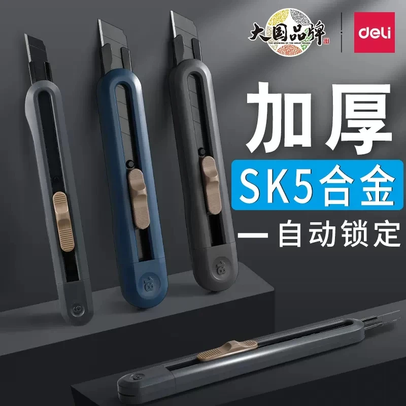 得力美工刀拆快递小刀神器壁纸刀刀片小型开箱刀具小号手工开包裹