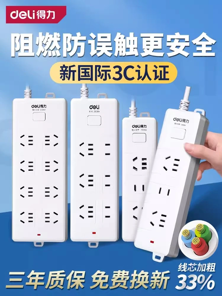 得力插排插座新国标插线板拖线板家用多功能正品多孔接线插板排插