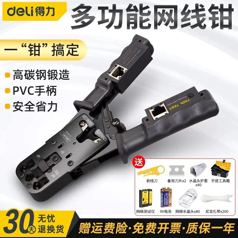 得力网络钳专业级多用品质钳子水晶端三用网线钳多功能电高岘一体