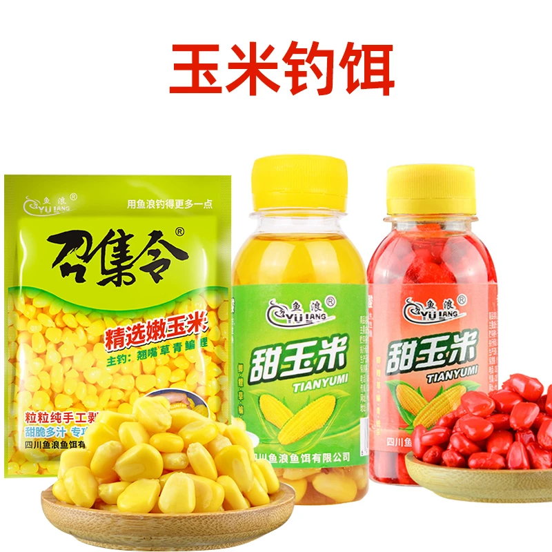 鱼浪鱼饵甜玉米粒水库野钓鲫鲤草鱼翘嘴大物鲜嫩玉米鱼饵料打窝料