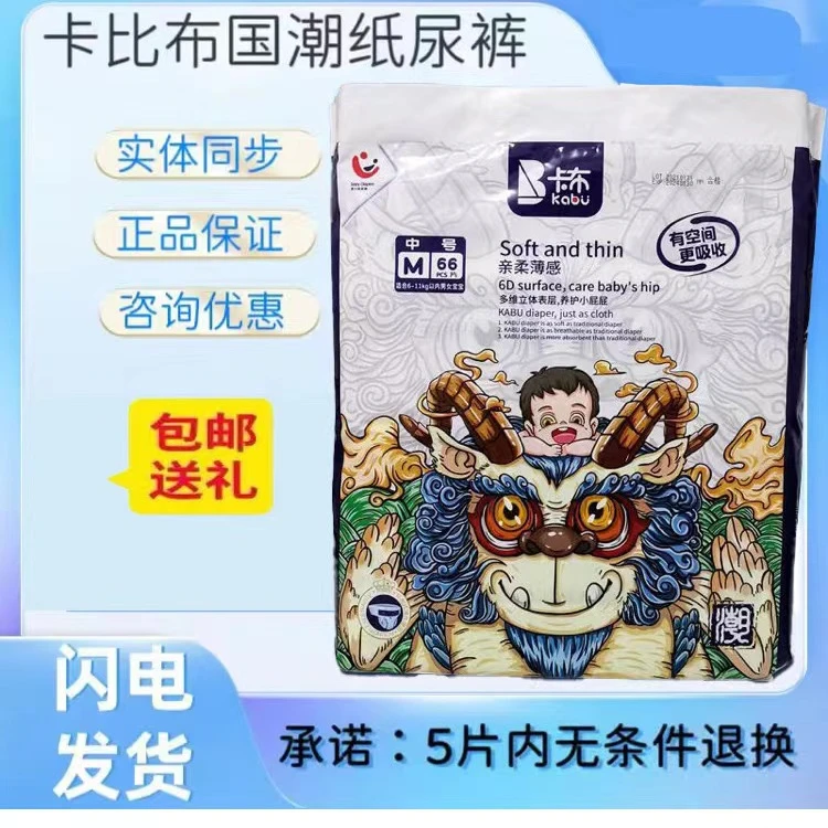 Kabu/卡布国潮纸尿裤尿不湿拉拉裤学步裤防漏包臀亲肤新超薄瞬吸