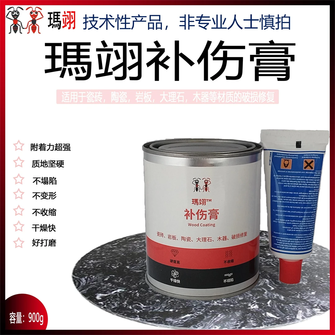 修补膏瑪翊瓷砖大理石岩板翻新修补伤膏修复磨损900g