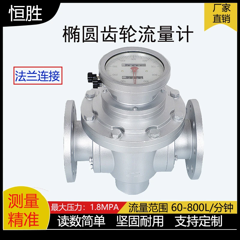3寸LC机械椭圆齿轮流量计法兰款计量柴油大流量OGM电子数显流量计