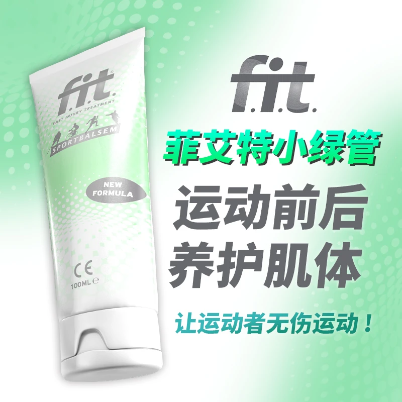fit小绿管运动按摩膏肌肉拉伤损伤膝盖酸痛跑步扭伤修护热身膏