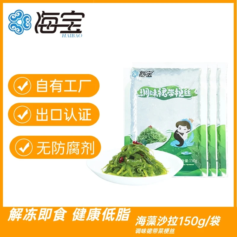 海宝裙带菜工厂品质海藻沙拉即食裙带菜小凉菜(冷冻)