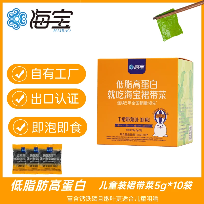 HAIBAO/海宝裙带菜干货嫩叶免切免洗50g/盒 干货优级海带汤宝宝