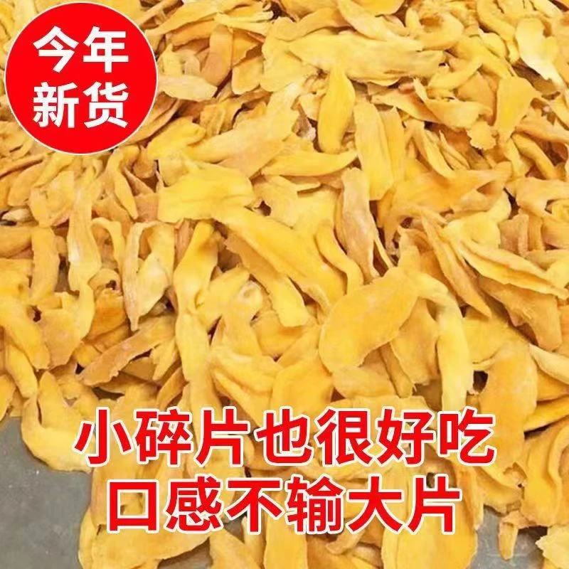芒果干边角料细条特价