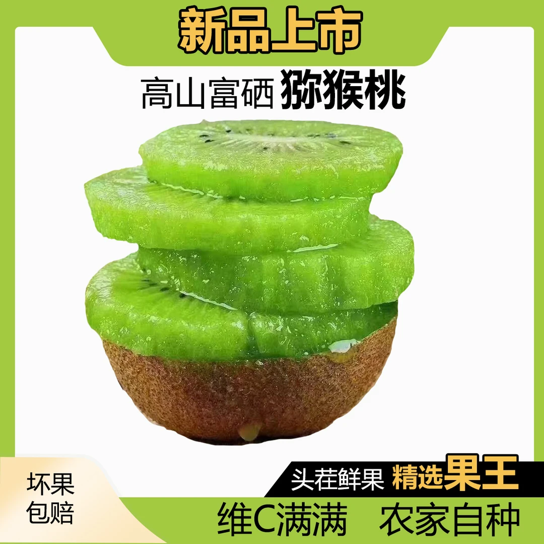 正宗高山绿心翠绿猕猴桃应季采摘5斤9斤非徐香翠香湘西米粮一号