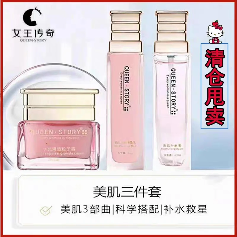 女王传奇美肌靓颜水光清透补水保湿乳水油平衡粒子霜3件套敏感肌