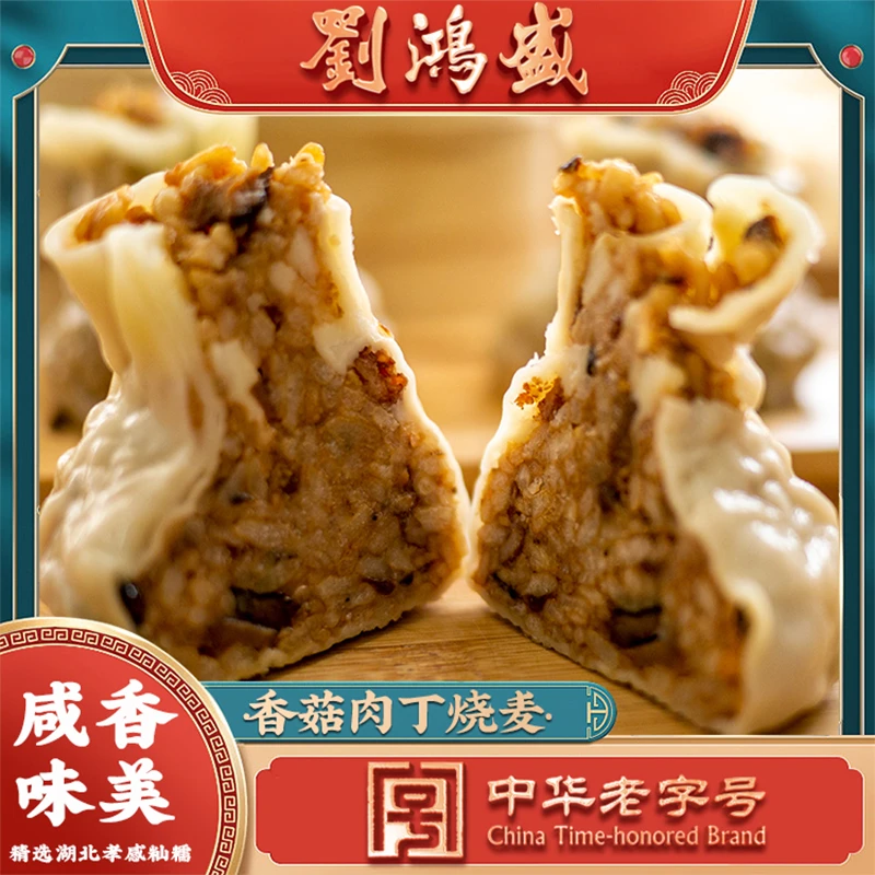 刘鸿盛手工大烧麦肉丁糯米居家早餐半成品冷冻加热即食烧卖上班族