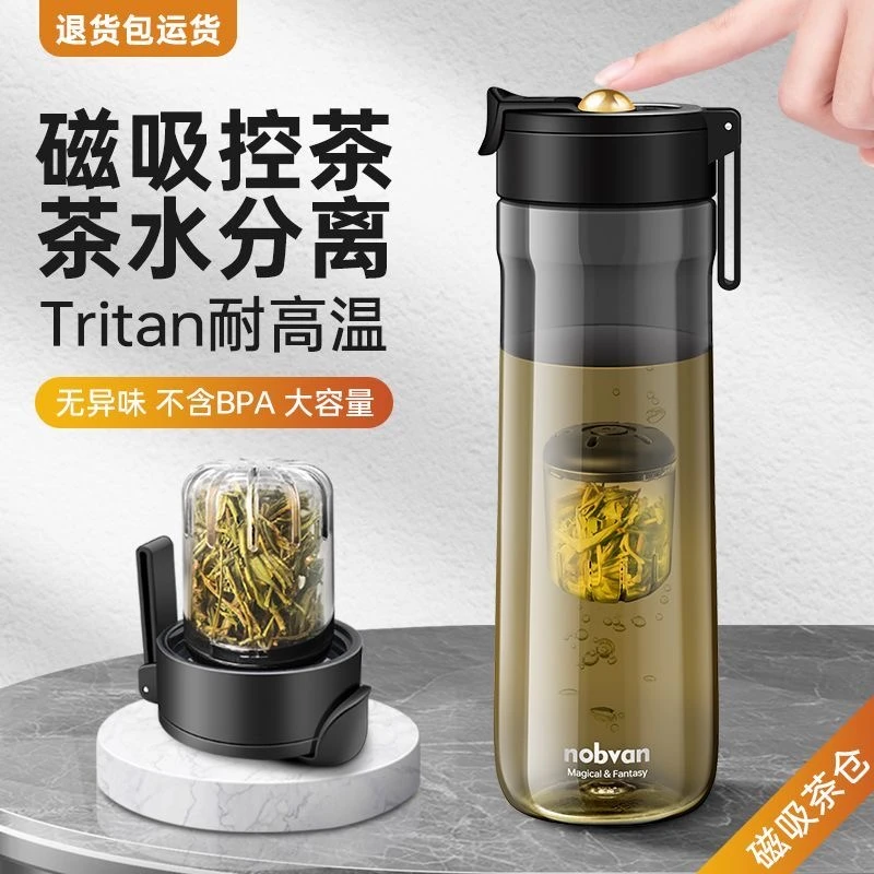 诺百纷第三代磁弹杯重力球磁吸茶水分离杯Tritan塑料大容量运动杯