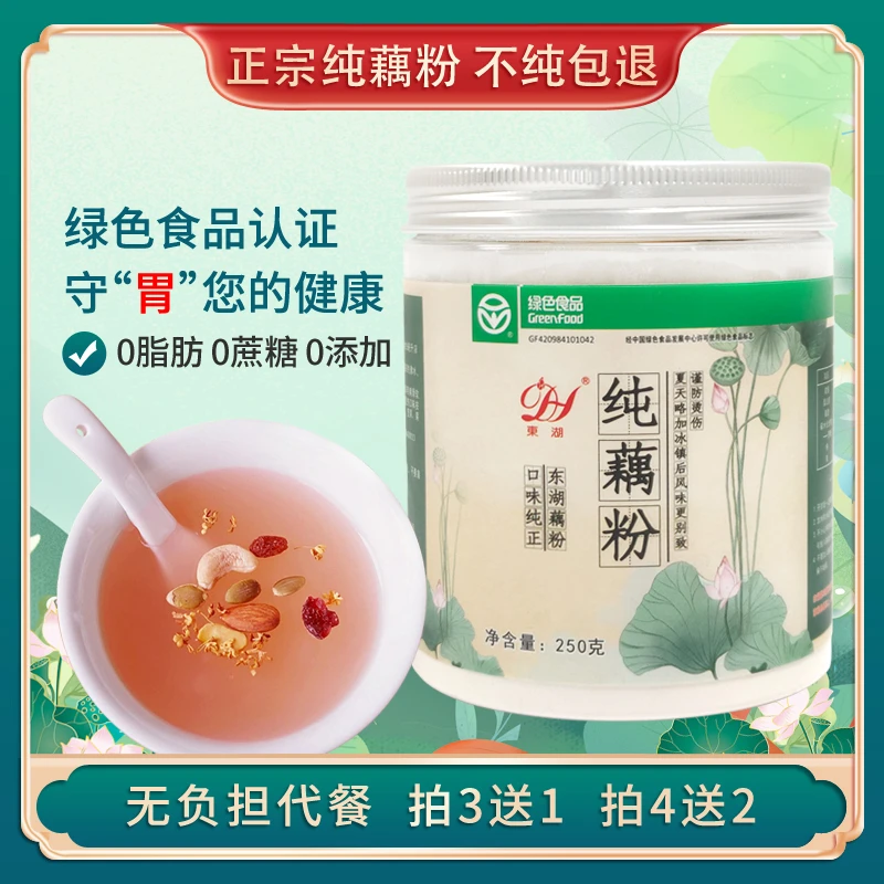 东湖【绿色认证纯藕粉】250g/罐 0蔗糖0脂肪 轻食孕妇老人营养代餐