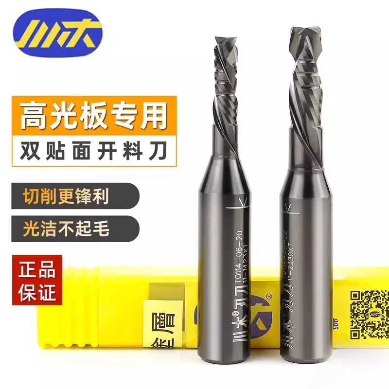 川木合金双贴面开料刀木工防爆直刀复合螺旋高光板下料裁板不爆边