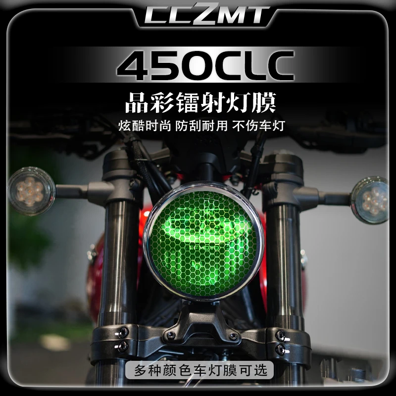 适用春风450CLC大灯尾灯膜晶彩镭射保护贴膜防刮花装饰改装件