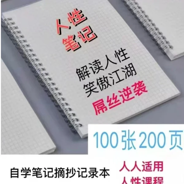 人性黑与白摘抄记录本