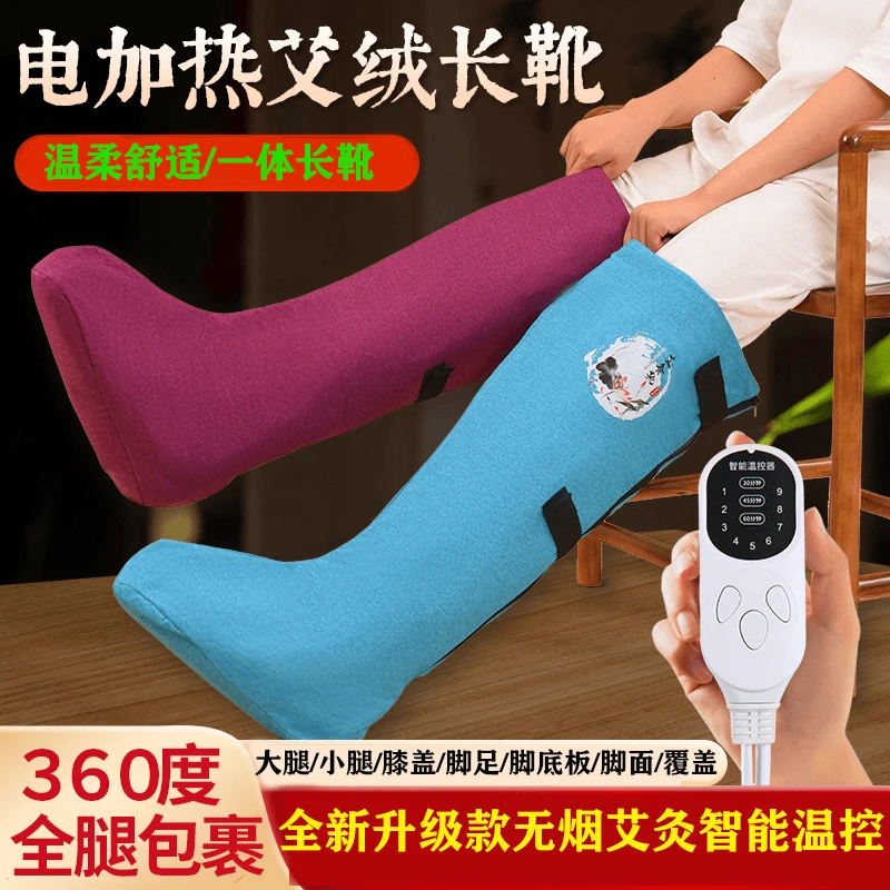 【臻品】电加热艾灸护膝艾草热敷护腿脚踝腿关节保暖膝盖护腿长筒靴