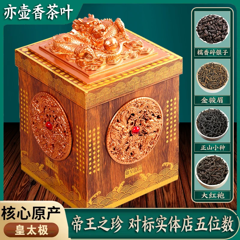 皇太极四大名茶组合装糯香碎银子金骏眉大红袍正山小种红茶礼盒装