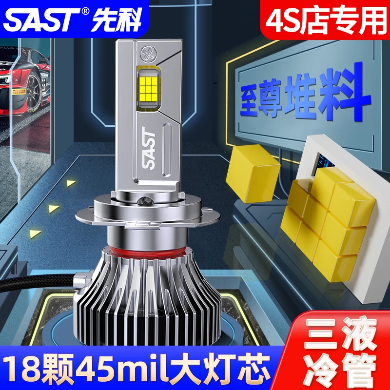 【BBA】奔驰宝马奥迪先科新款超亮聚光远近无损高功率汽车LED大灯