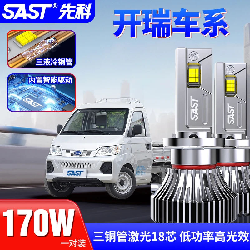 【开瑞】K50K60优优LED大灯劲优胜优雅汽车远近光超亮聚光无损安装