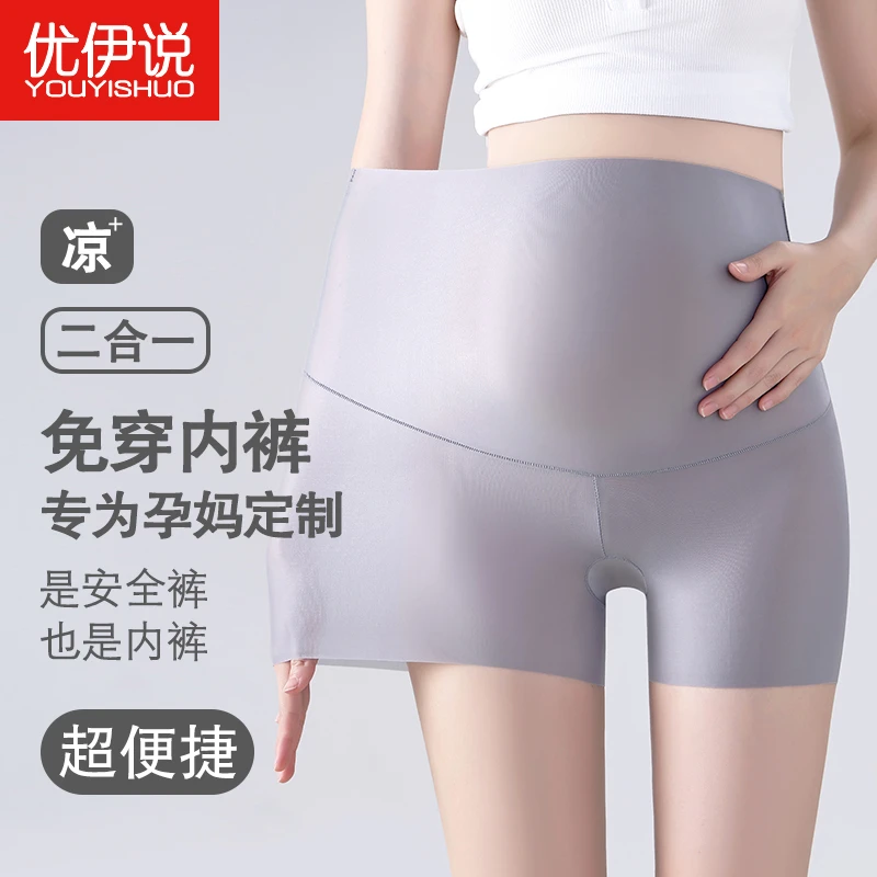 优伊说孕妇安全裤内裤一体冰丝夏季超薄款高腰大码打底裤防走光女