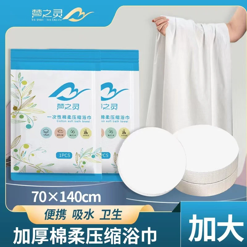 【出差旅行必备】梦之灵压缩浴巾一次性加厚加大纯棉旅行便携浴巾