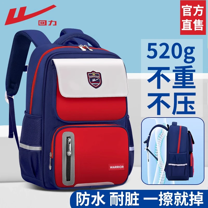 Warrior/回力儿童书包一到六年级小学生上课双肩包超轻护脊减负新