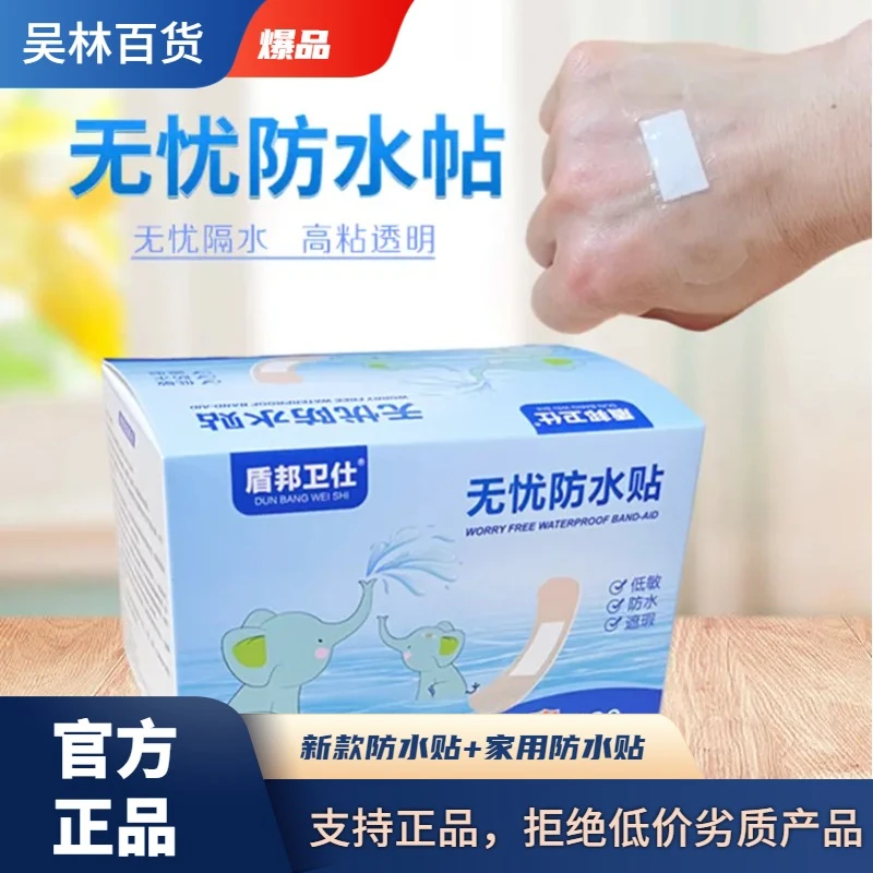 24年新款透气防高粘性洗水贴澡可带水游泳贴隐形透气透明防防护贴