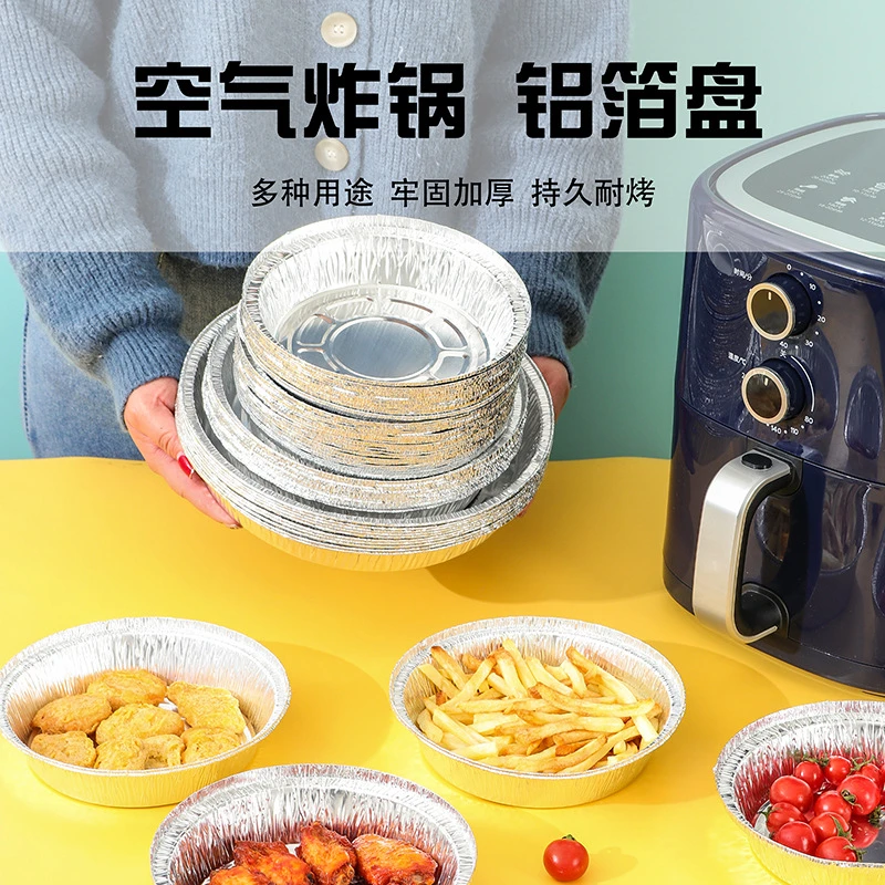 一次性加厚空气炸锅专用锡纸盘烘焙蛋糕圆形烧烤外卖打包铝箔餐盒