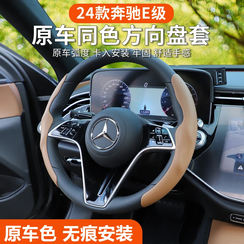 适用奔驰24款E300L方向盘套E260L防滑保护套E级车内装饰用品改装