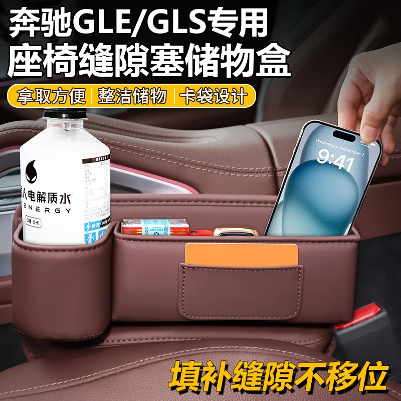 适用于奔驰GLE/GLS450车载缝隙储物盒GLE350防漏条车内装饰用品