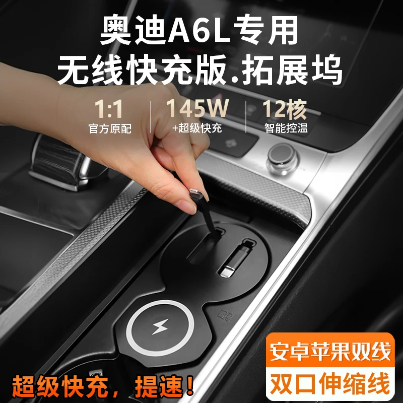 适用于奥迪A6L/A7中控拓展坞车载无线充电器伸缩线改装配件内饰