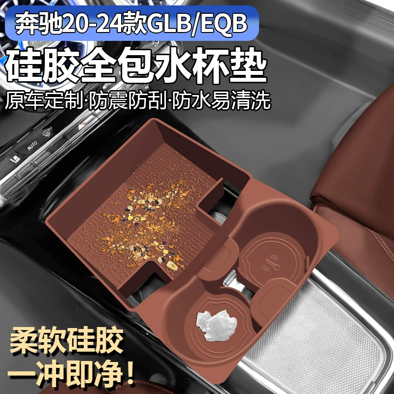 适用于奔驰GLB200水杯垫20-24款EQB220保护储物盒车内装饰改装