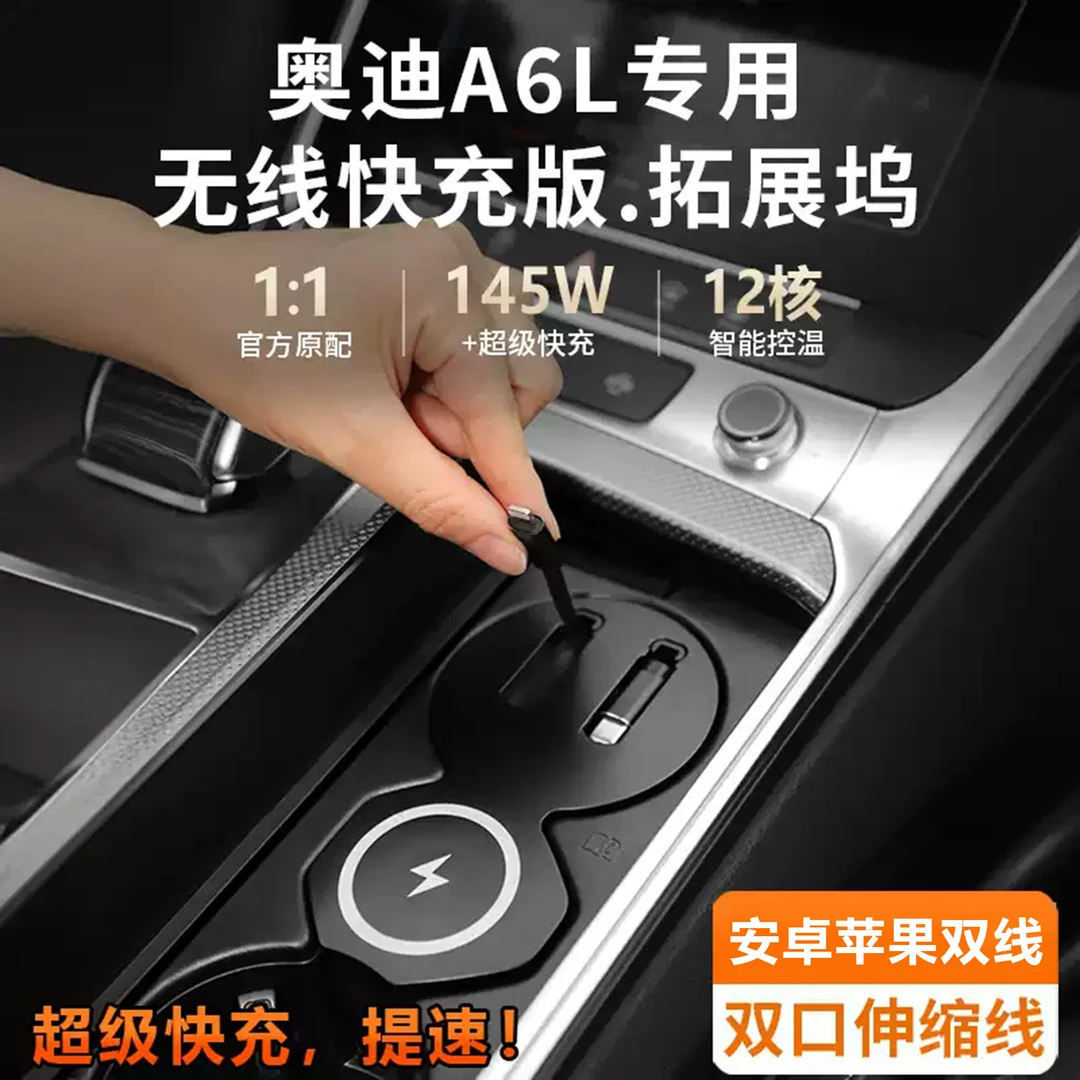 适用于奥迪A6L/A7专用中控车载无线充电器伸缩线改装配件内饰用品