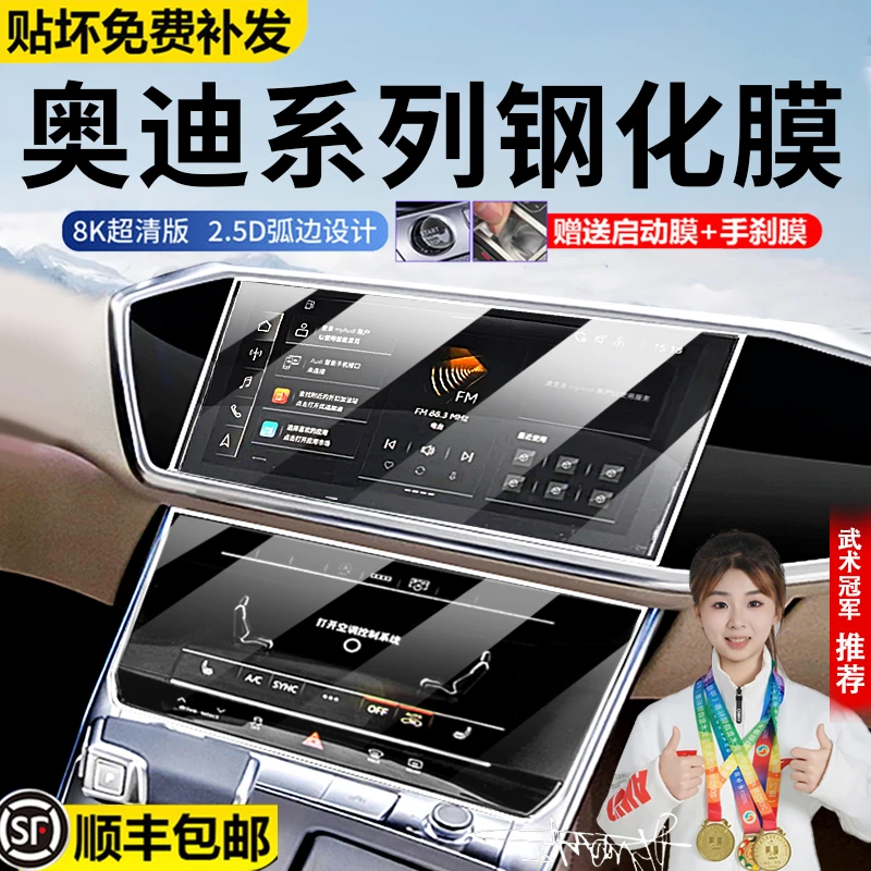奥迪A6L/A4L/Q5L/A8Q3Q7A3A7屏幕保护膜钢化膜液晶显示屏中控贴膜