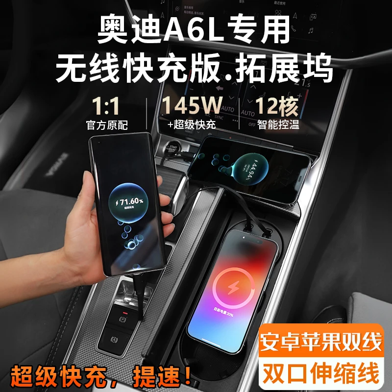 适用奥迪A6L/A7车载无线充电器手机充电线伸缩线专用内饰配件用品