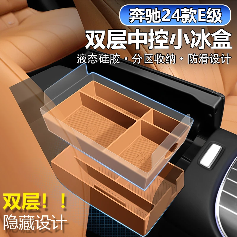 适用于奔驰E级E260L中控储物盒E300L硅胶防滑垫24款车内用品大全