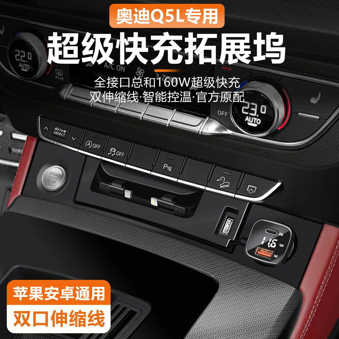 适用于奥迪Q5L中控随车充神器充电线拓展坞伸缩线改装配件