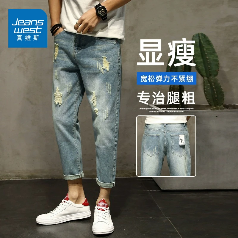 真维斯破洞牛仔九分裤男士潮流百搭青少年宽松哈伦小脚9分裤子男