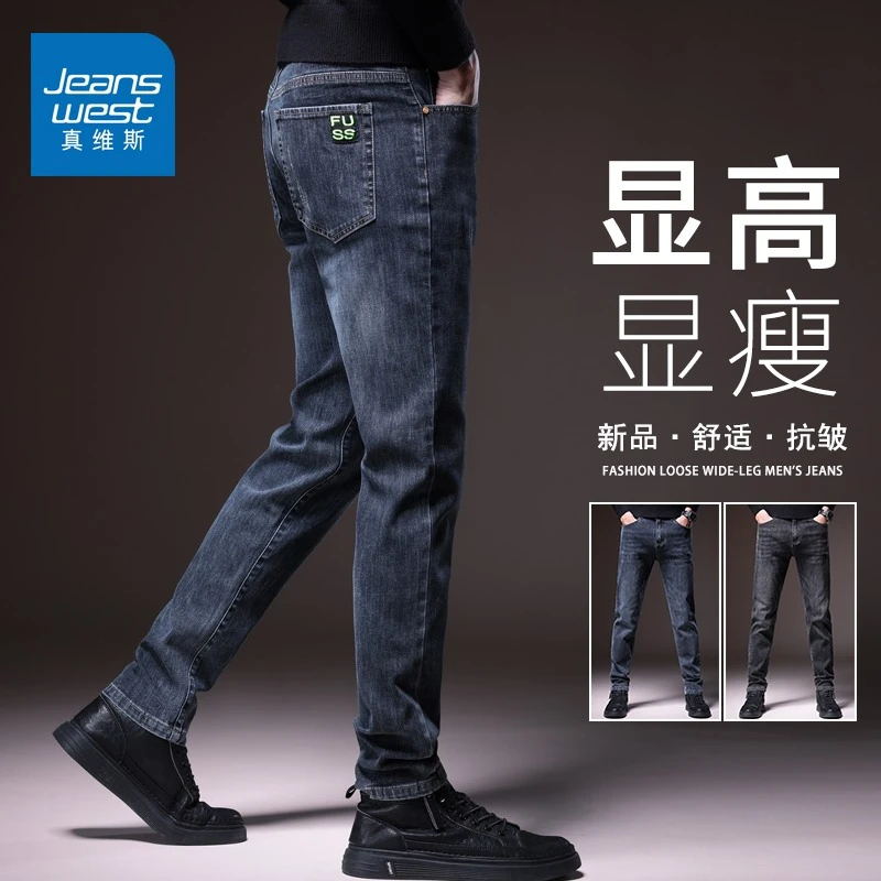 真维斯牛仔裤男款直筒修身长裤男士2024新款春秋潮牌休闲长裤子男