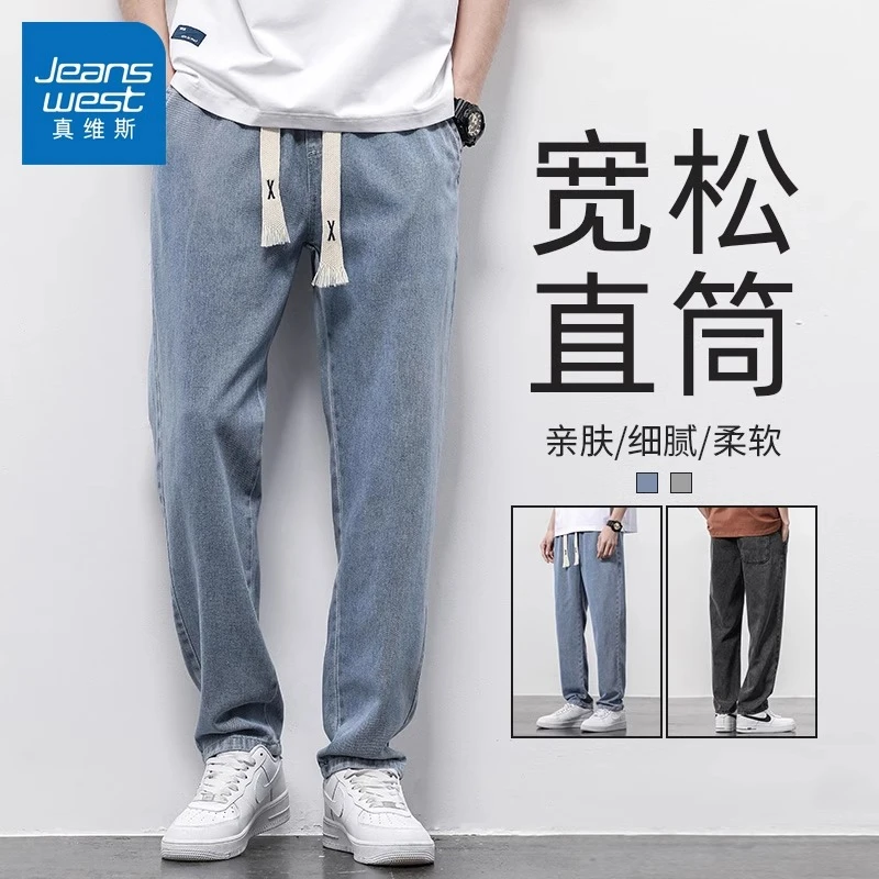 真维斯牛仔裤男士直筒春夏季2024新款简约松紧腰弹力休闲长裤子男