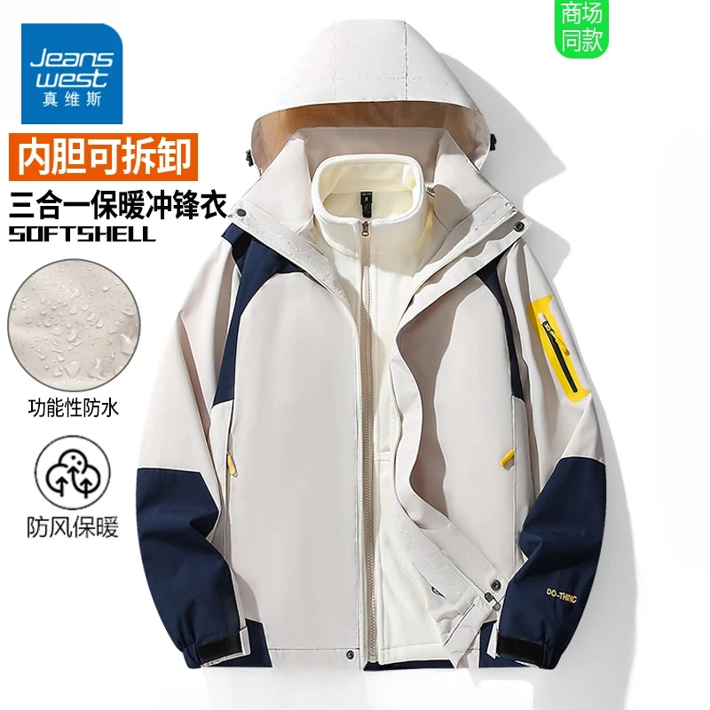 真维斯户外运动三合一冲锋衣外套夹克男春秋冬季潮流情侣防风衣服