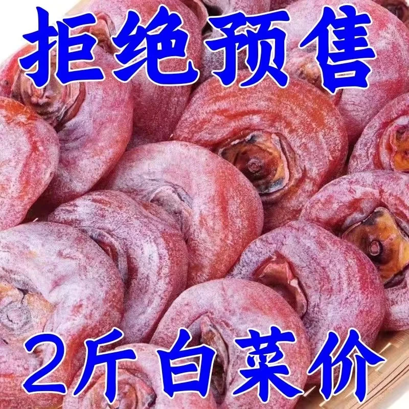 【12.9//2斤】广西新鲜柿子饼 独立包装 霜降农家流心柿饼子圆饼
