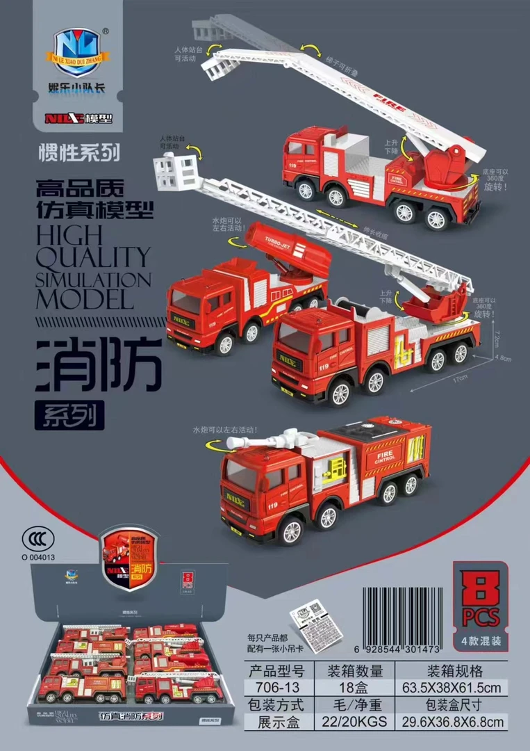 消防车，惯性消防车