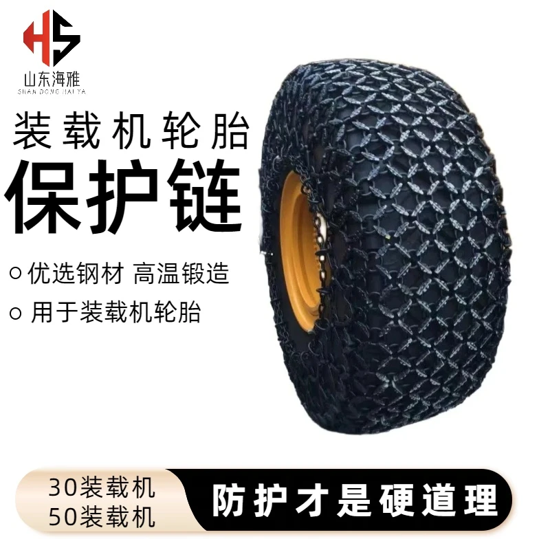 50装载机铲车轮胎防护链防滑链 23.5-25轮胎保护链锻造加密保护链