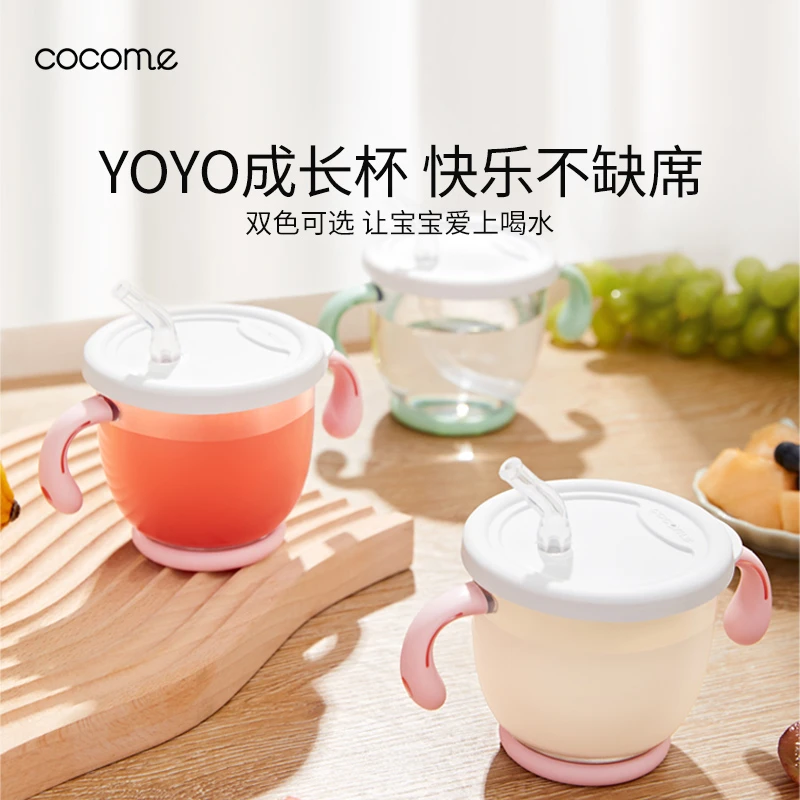 COCOME/可可萌儿童水杯YOYO学饮杯Tritan防摔硅胶吸管杯150ml双耳