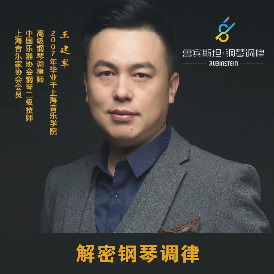 解密钢琴调律技术